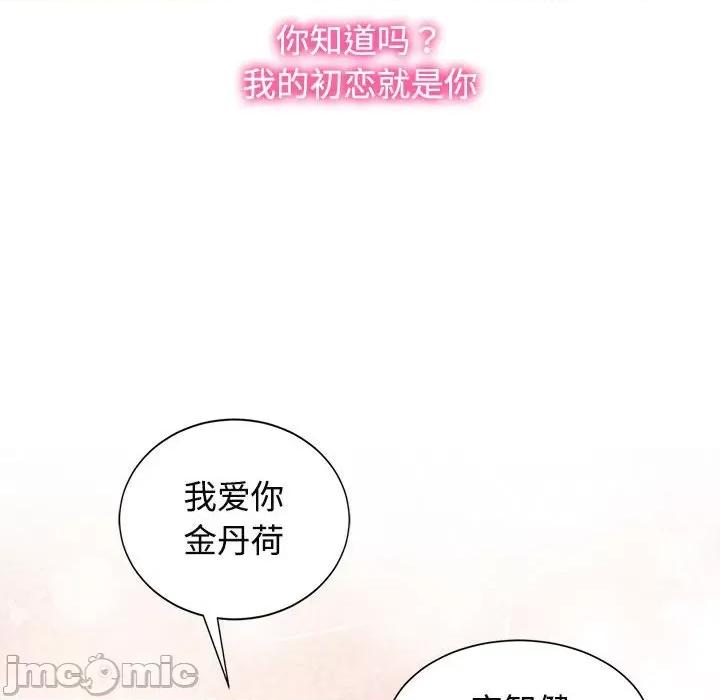 疯了才结婚 疯了才结婚-疯了才结婚 第32话 第115页