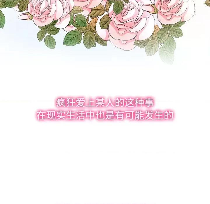 疯了才结婚 疯了才结婚-疯了才结婚 第32话 第118页