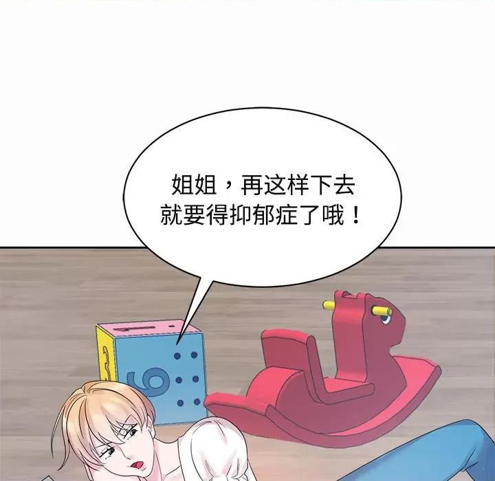 疯了才结婚 疯了才结婚-疯了才结婚 第33话 第19页