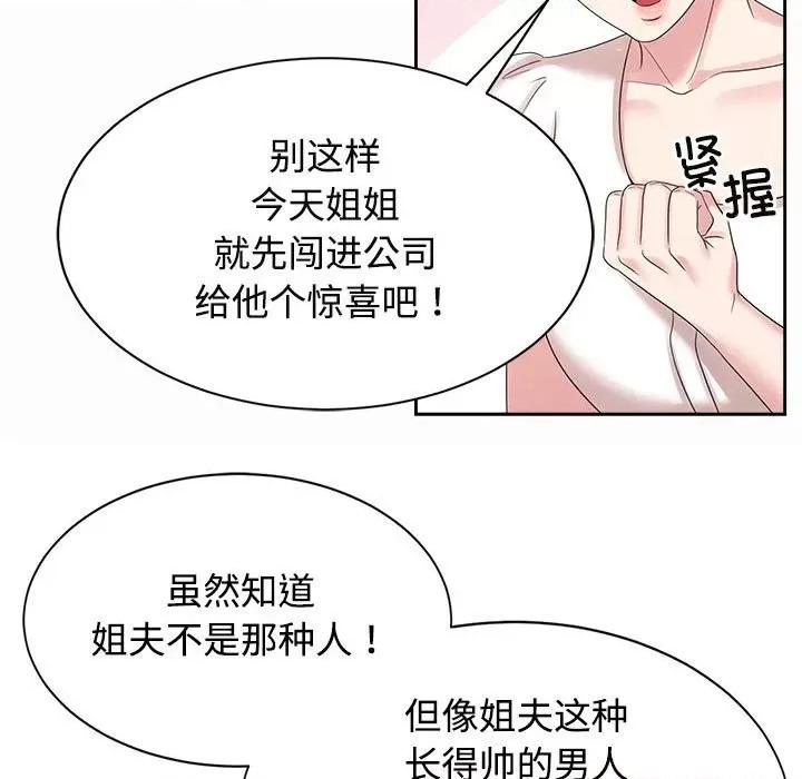 疯了才结婚 疯了才结婚-疯了才结婚 第33话 第29页