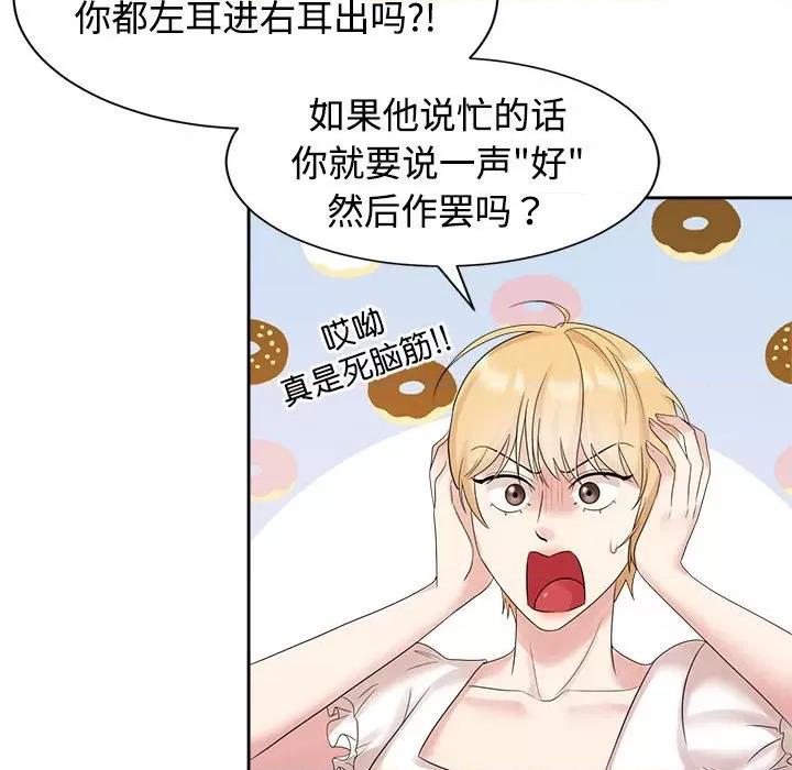 疯了才结婚 疯了才结婚-疯了才结婚 第33话 第37页
