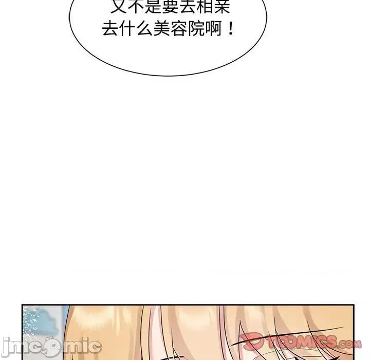 疯了才结婚 疯了才结婚-疯了才结婚 第33话 第45页