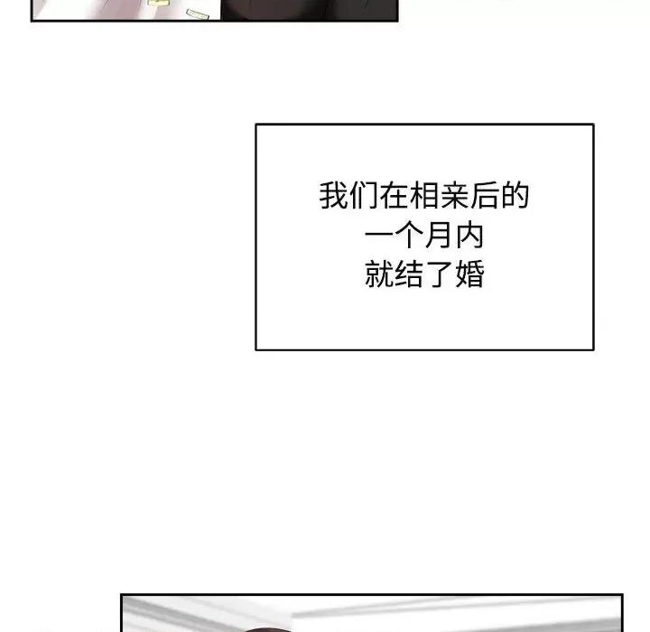 疯了才结婚 疯了才结婚-疯了才结婚 第33话 第52页