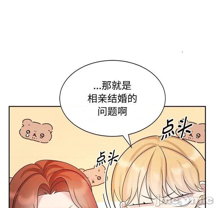 疯了才结婚 疯了才结婚-疯了才结婚 第33话 第55页