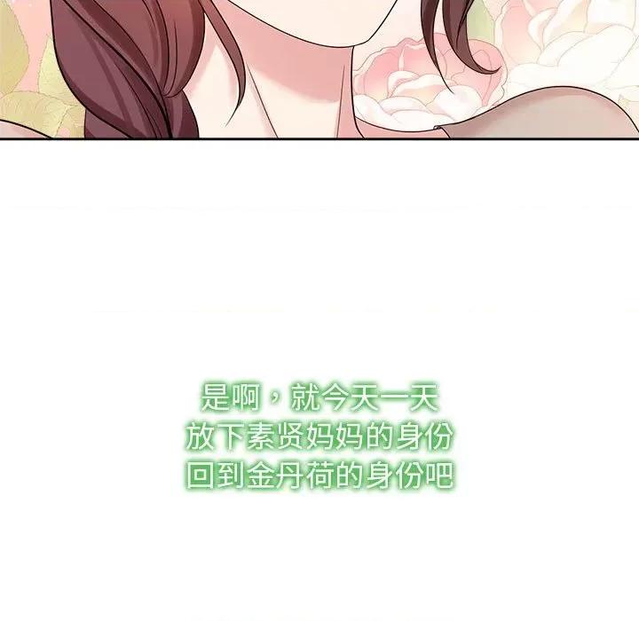 疯了才结婚 疯了才结婚-疯了才结婚 第33话 第59页