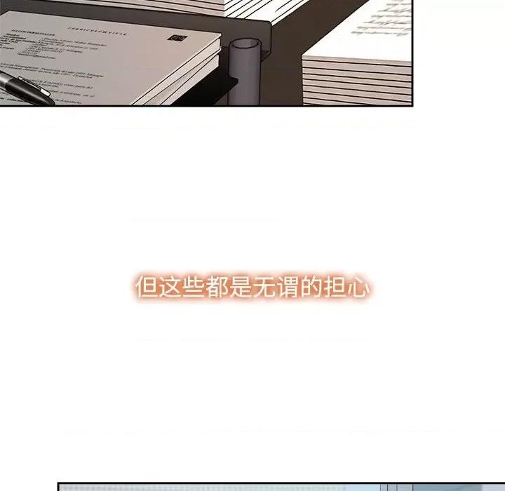 疯了才结婚 疯了才结婚-疯了才结婚 第33话 第82页