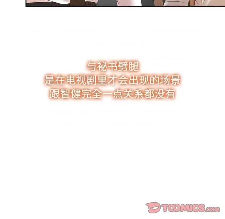 疯了才结婚 疯了才结婚-疯了才结婚 第33话 第84页