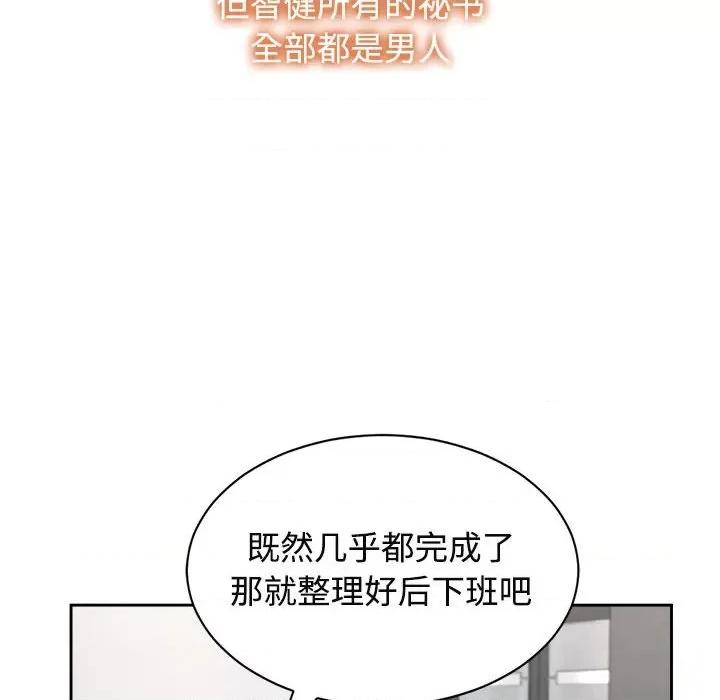 疯了才结婚 疯了才结婚-疯了才结婚 第33话 第86页