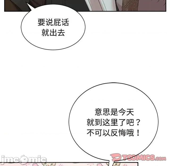 疯了才结婚 疯了才结婚-疯了才结婚 第33话 第90页