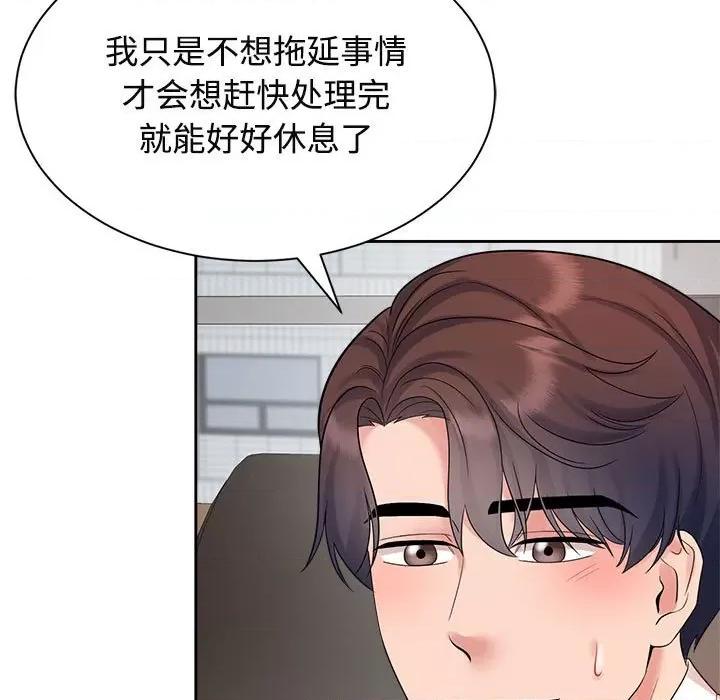 疯了才结婚 疯了才结婚-疯了才结婚 第33话 第97页