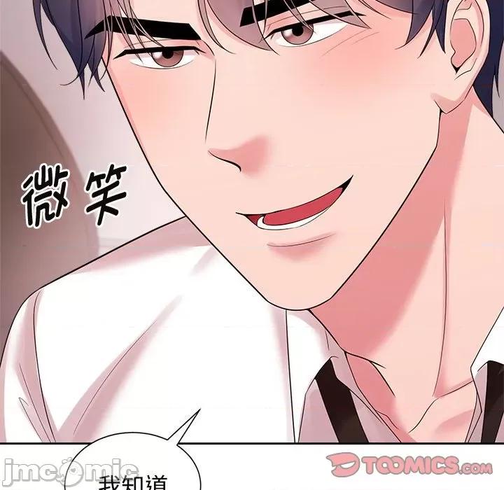 疯了才结婚 疯了才结婚-疯了才结婚 第33话 第120页