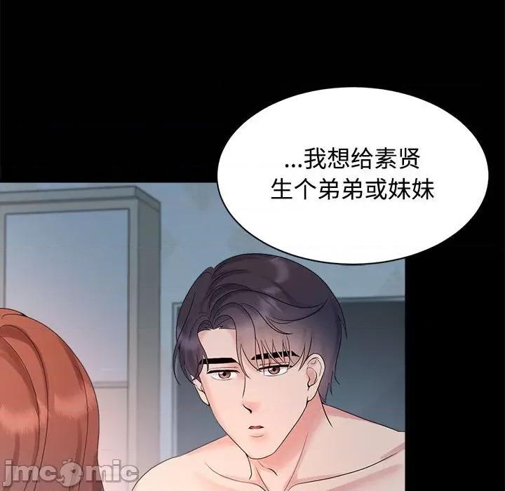 疯了才结婚 疯了才结婚-疯了才结婚 第34话 第35页