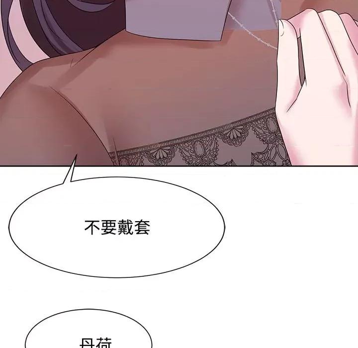 疯了才结婚 疯了才结婚-疯了才结婚 第34话 第44页