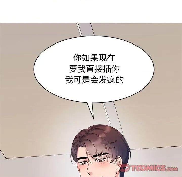 疯了才结婚 疯了才结婚-疯了才结婚 第34话 第46页