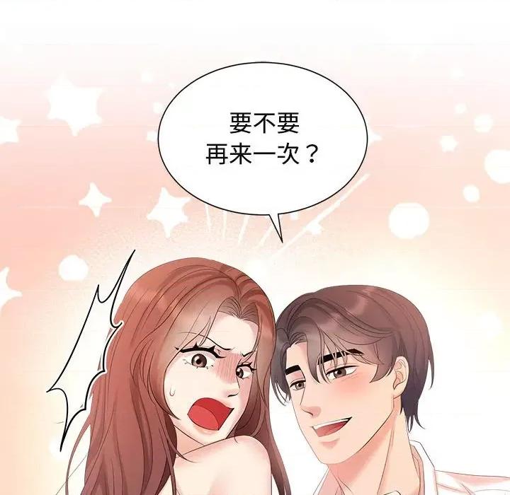 疯了才结婚 疯了才结婚-疯了才结婚 第34话 第101页
