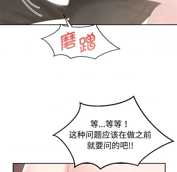 疯了才结婚 疯了才结婚-疯了才结婚 第34话 第103页