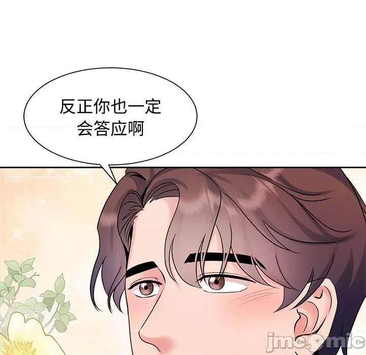 疯了才结婚 疯了才结婚-疯了才结婚 第34话 第105页