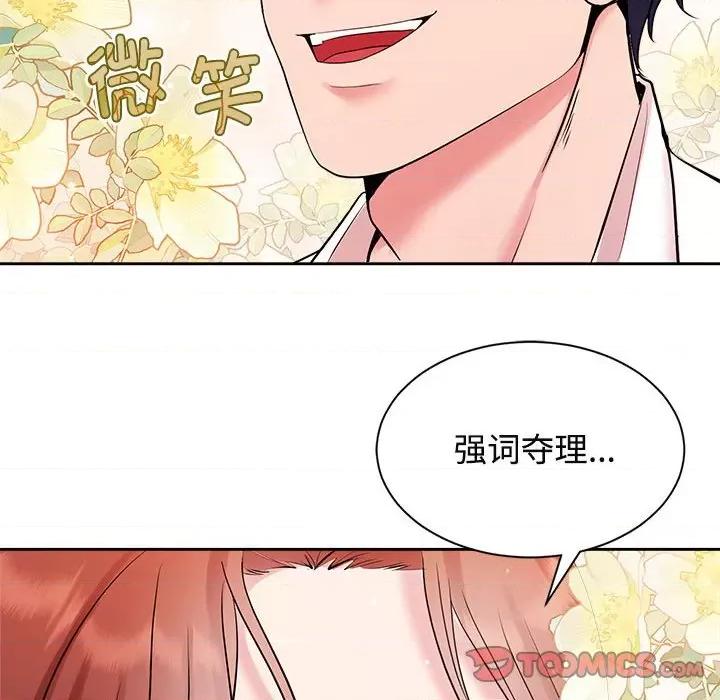 疯了才结婚 疯了才结婚-疯了才结婚 第34话 第106页
