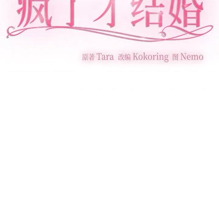 疯了才结婚 疯了才结婚-疯了才结婚 第35话 第44页
