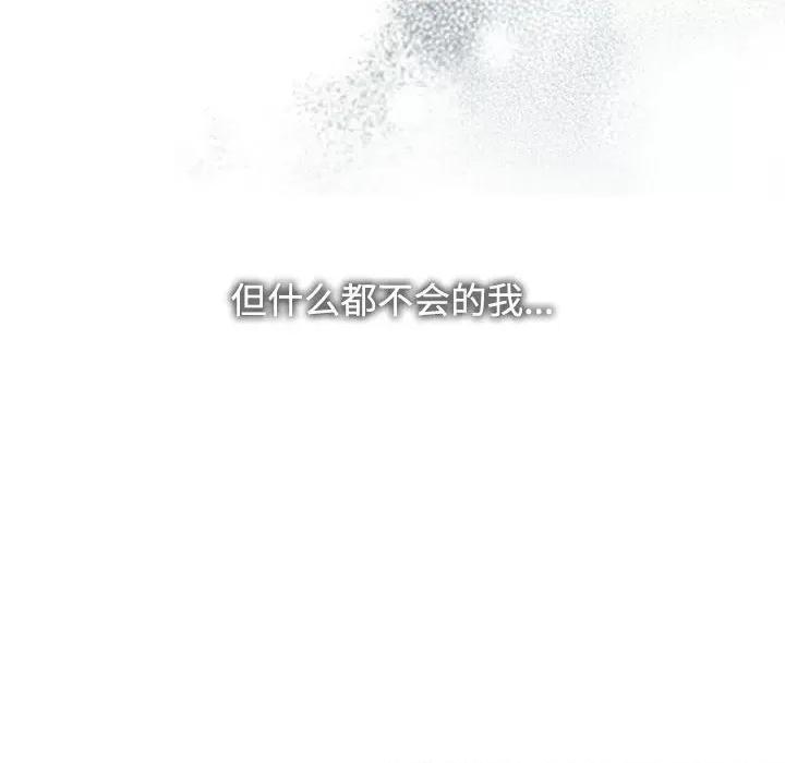 疯了才结婚 疯了才结婚-疯了才结婚 第35话 第116页