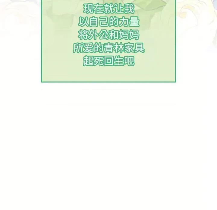 疯了才结婚 疯了才结婚-疯了才结婚 第35话 第132页