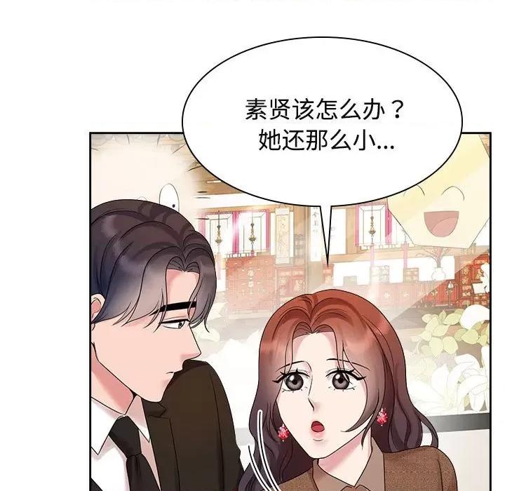 疯了才结婚 疯了才结婚-疯了才结婚 第36话 第13页
