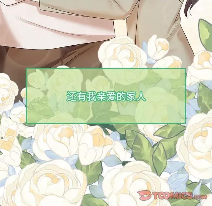 疯了才结婚 疯了才结婚-疯了才结婚 第36话 第26页