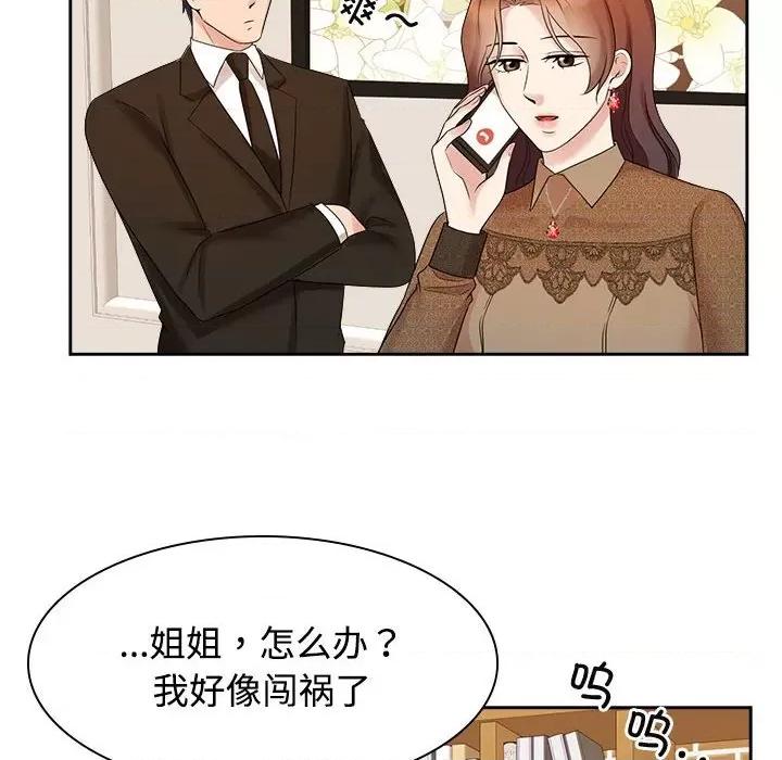 疯了才结婚 疯了才结婚-疯了才结婚 第36话 第34页