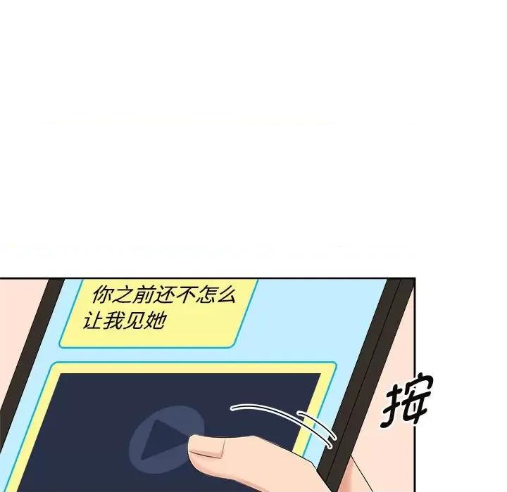 疯了才结婚 疯了才结婚-疯了才结婚 第36话 第41页