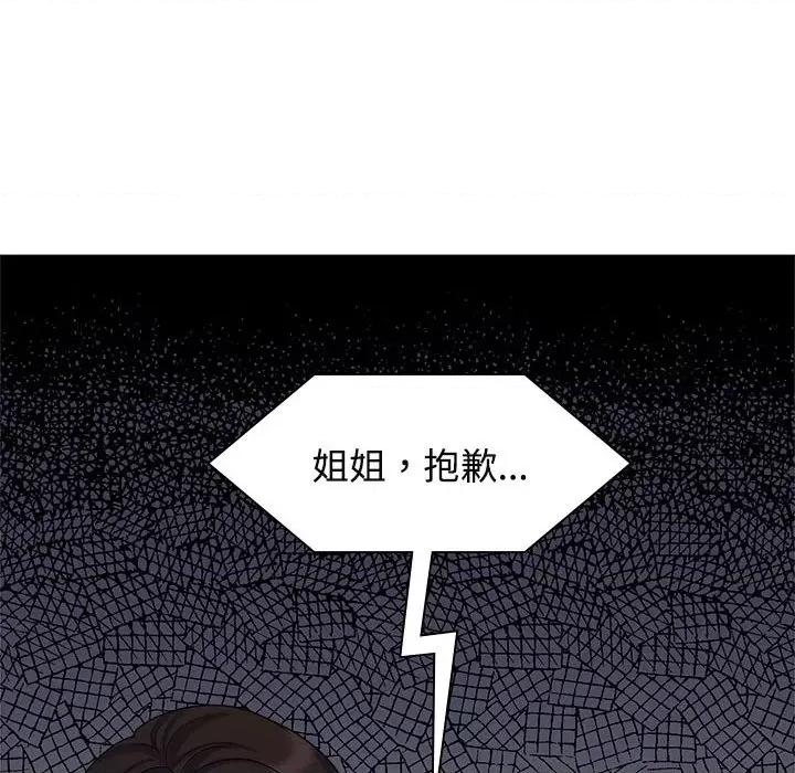疯了才结婚 疯了才结婚-疯了才结婚 第36话 第46页