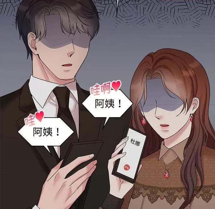 疯了才结婚 疯了才结婚-疯了才结婚 第36话 第47页