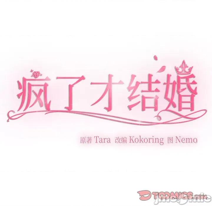 疯了才结婚 疯了才结婚-疯了才结婚 第36话 第50页