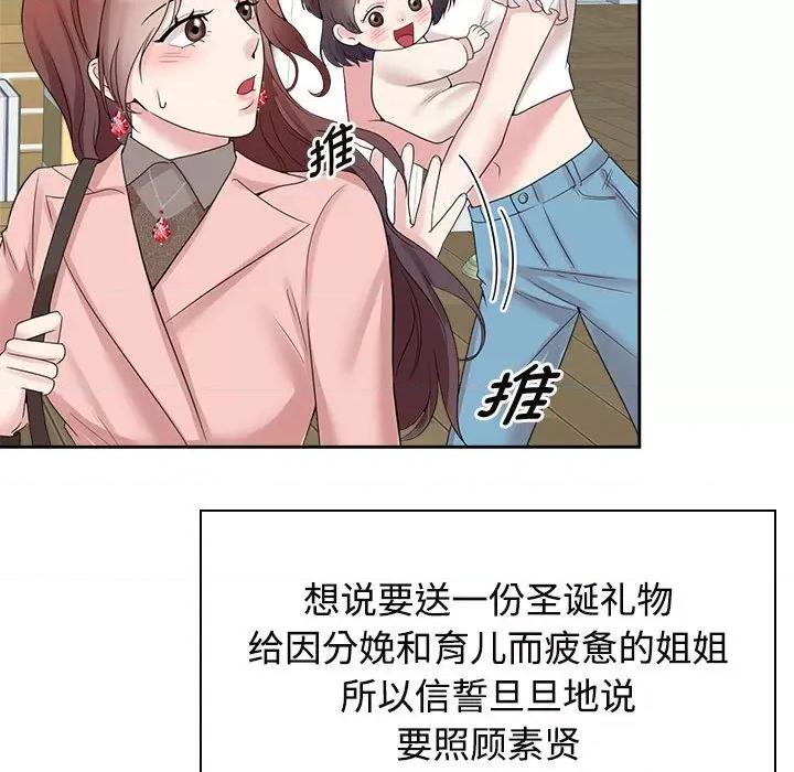 疯了才结婚 疯了才结婚-疯了才结婚 第36话 第67页