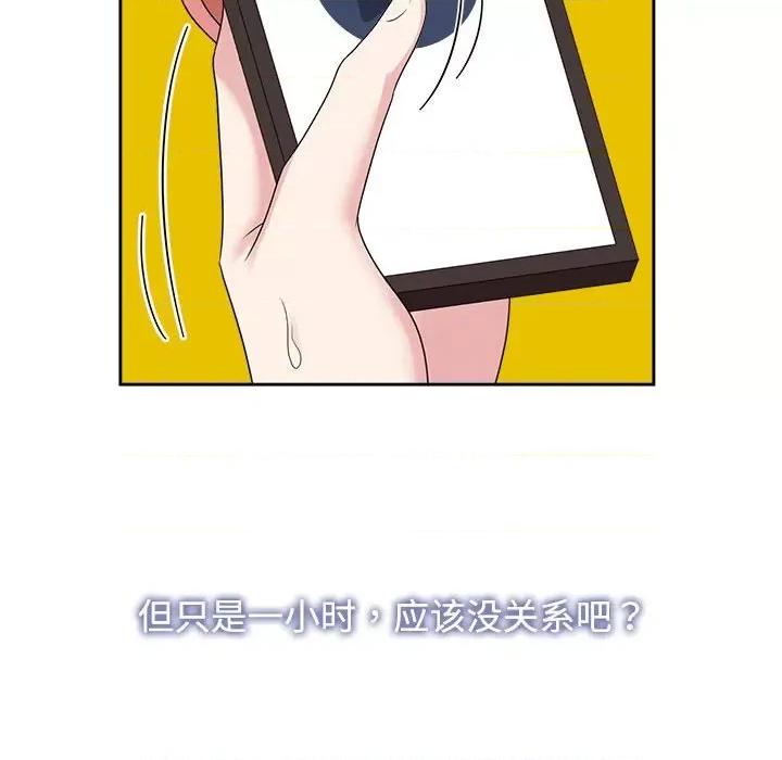 疯了才结婚 疯了才结婚-疯了才结婚 第36话 第72页