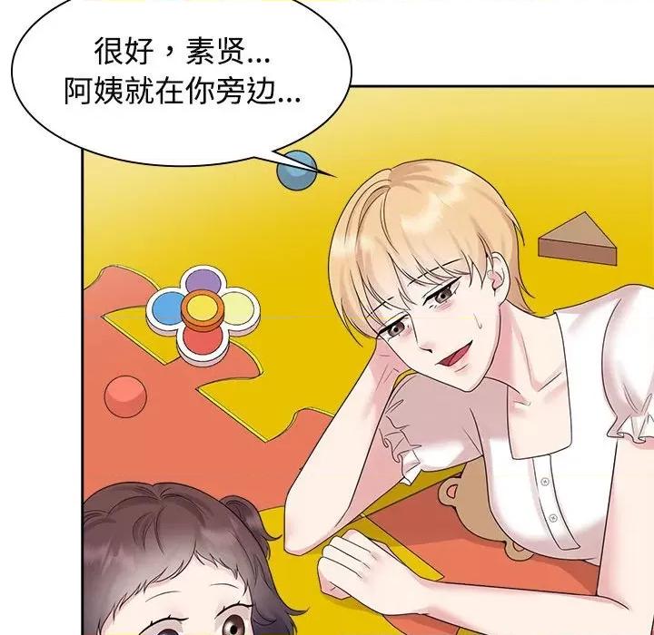 疯了才结婚 疯了才结婚-疯了才结婚 第36话 第77页