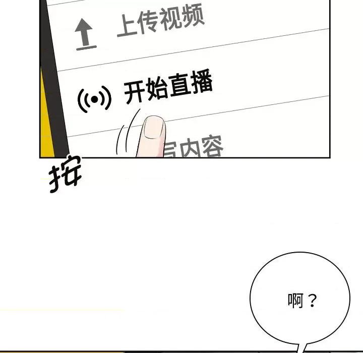 疯了才结婚 疯了才结婚-疯了才结婚 第36话 第87页