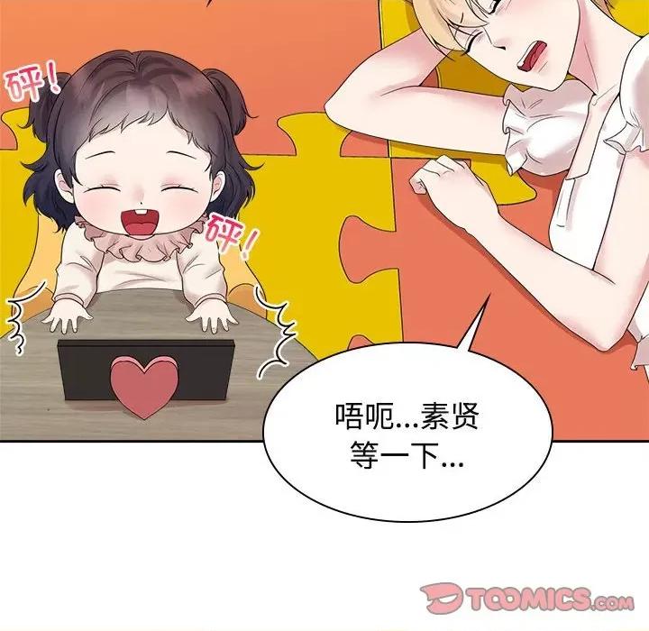 疯了才结婚 疯了才结婚-疯了才结婚 第36话 第98页