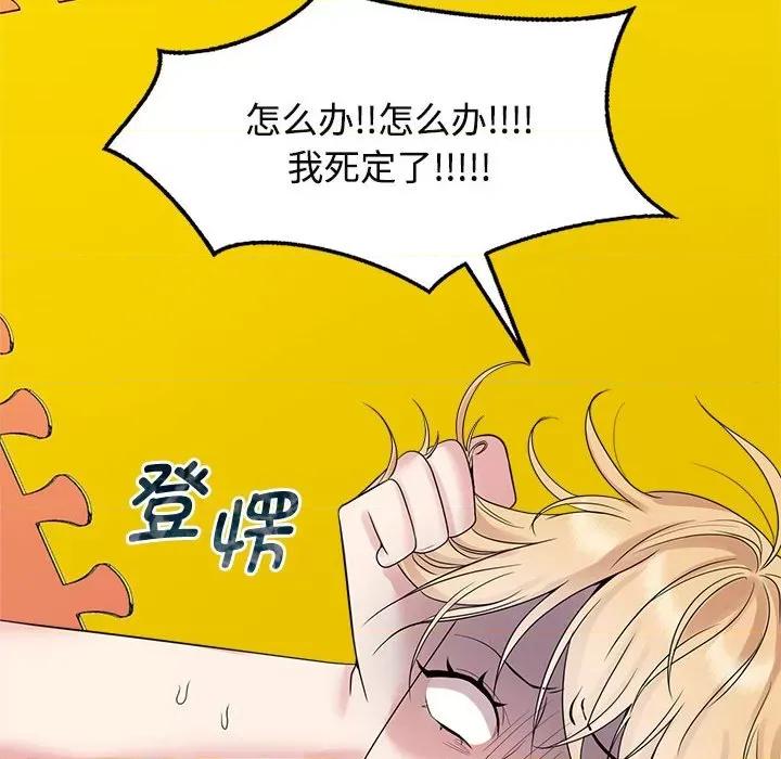 疯了才结婚 疯了才结婚-疯了才结婚 第36话 第106页