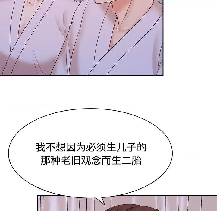 疯了才结婚 疯了才结婚-疯了才结婚 第39话 第77页
