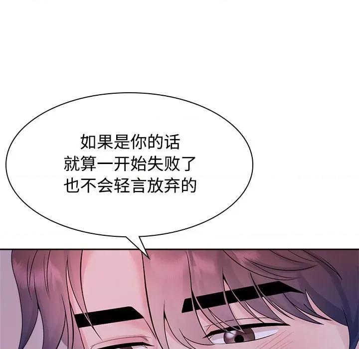 疯了才结婚 疯了才结婚-疯了才结婚 第39话 第96页