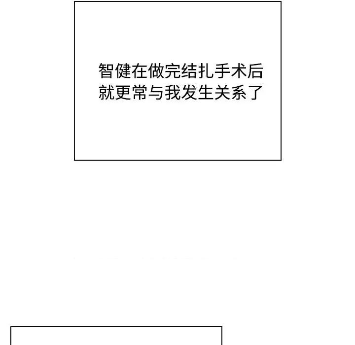 疯了才结婚 疯了才结婚-疯了才结婚 第40话 第77页