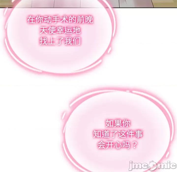 疯了才结婚 疯了才结婚-疯了才结婚 第40话 第100页