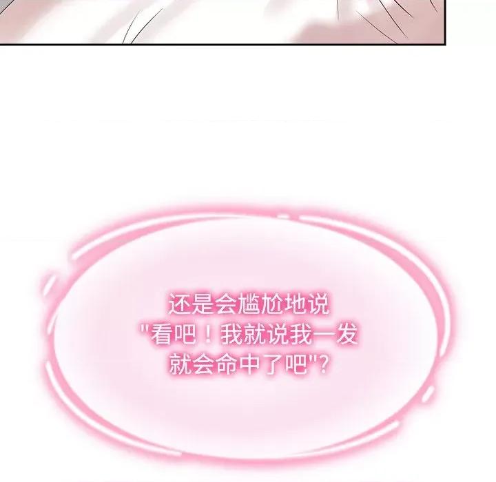 疯了才结婚 疯了才结婚-疯了才结婚 第40话 第102页