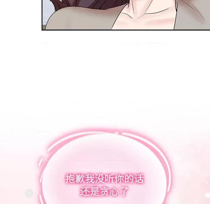疯了才结婚 疯了才结婚-疯了才结婚 第40话 第104页