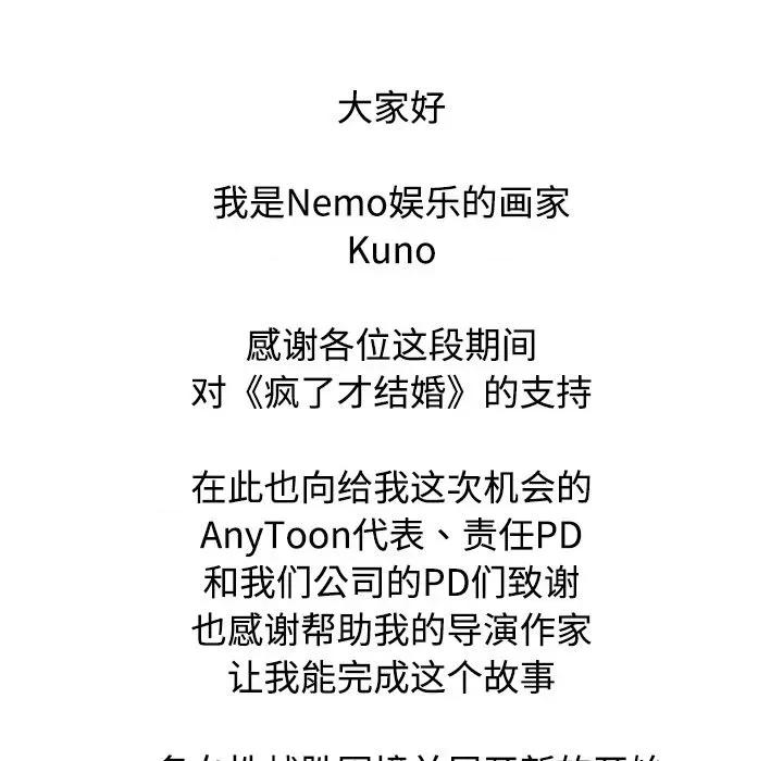 疯了才结婚 疯了才结婚-疯了才结婚 第40话 第132页
