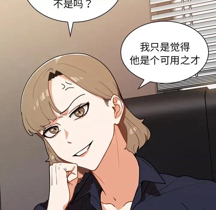 组长的小秘密 组长的小秘密-第 2 话 第14页