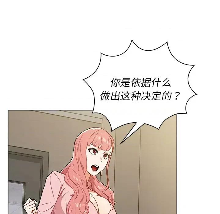 组长的小秘密 组长的小秘密-第 2 话 第16页