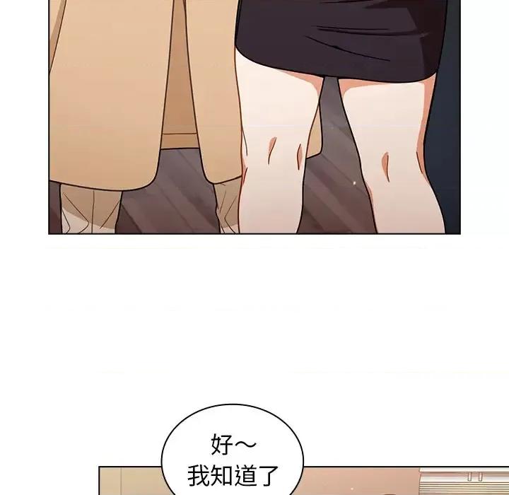 组长的小秘密 组长的小秘密-第 2 话 第24页
