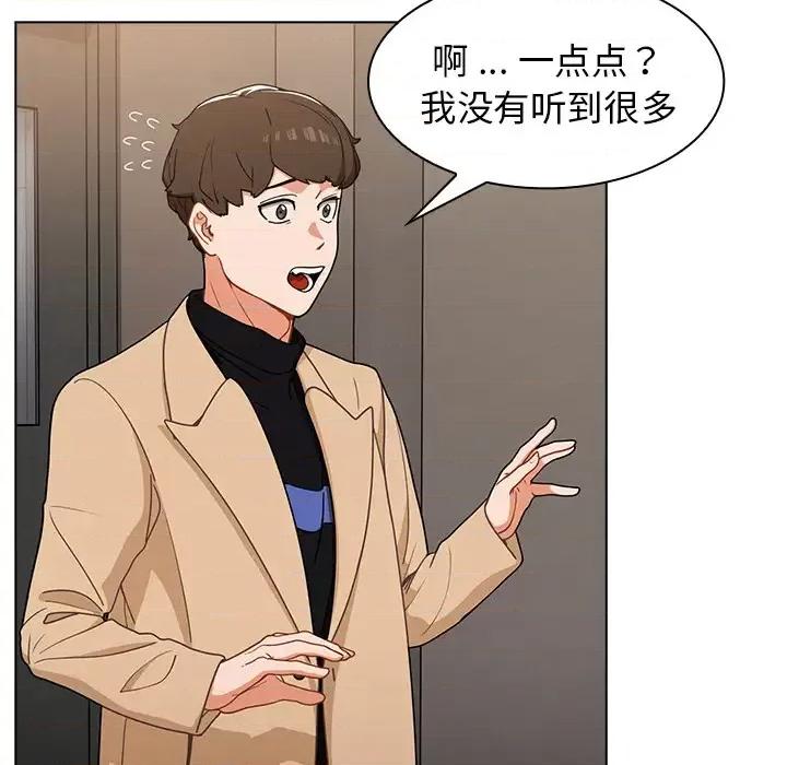 组长的小秘密 组长的小秘密-第 2 话 第41页