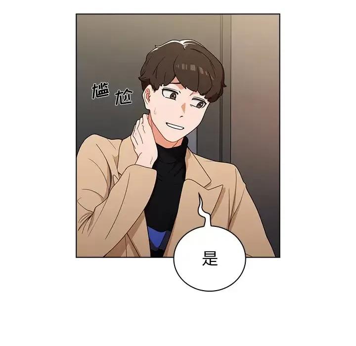 组长的小秘密 组长的小秘密-第 2 话 第44页